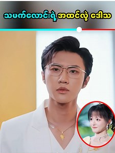 144K views · 6.2K reactions | သမက်လောင်းရဲ့ အထင်လွဲ မှူ့ #plotsummarymm #facebookreel #fblifestyle | Plot Summary MM | Facebook