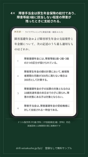 FP2級 学科｜公的年金の障害給付｜1日1問 #06｜FP技能検定2級（学科）対応