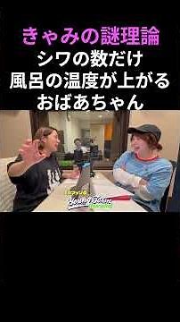【公式】ババア熱湯コマーシャル #Aマッソヤンタン #Aマッソ #shorts