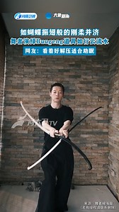 如蝴蝶振翅般的刚柔并济，舞者演绎Buugeng道具如行云流水