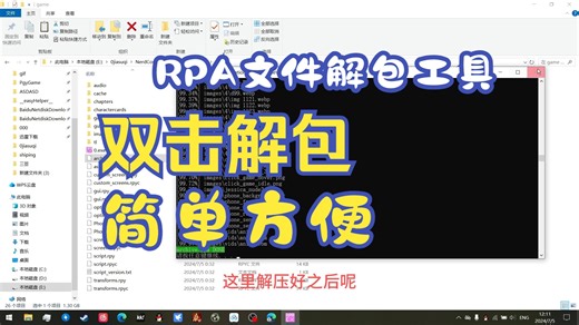 【软件分享】一步解包rpa文件提取renpy引擎视觉小说内容工具分享