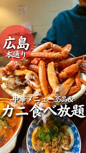 広島本通りで食べ放題カニ体験！