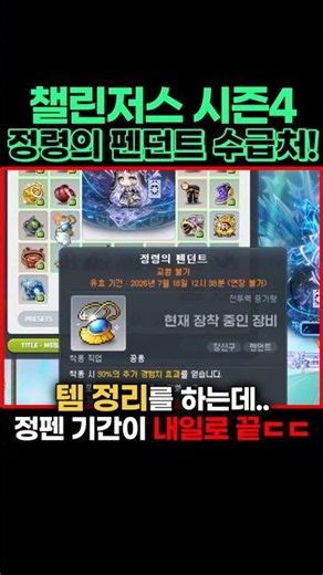 챌섭 정펜 수급처 정리(feat.챌린저스 월드 시즌4/정령의 펜던트) [메이플/불독비숍썬콜 광부/KMS]