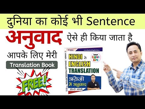 Hindi to English Translation Exercise | How to Translation into English