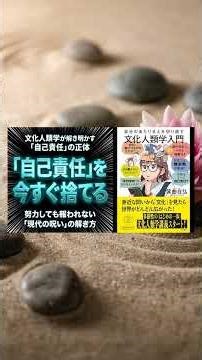 【本要約】自分のあたりまえを切り崩す文化人類学入門 #Shorts