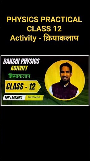 Physics Class 12 l Practical Activity l Minor Experiment l Board Exams- 2026 l RBSE l NCERT l CBSE l