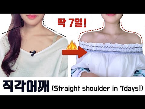 5-min routine for making delicate pretty shoulders from♦️droopy shoulders♦️