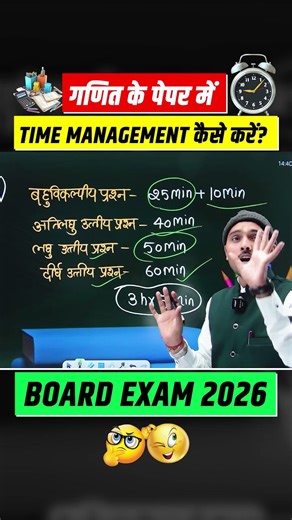 गणित के पेपर में Time Management कैसे करें | Class 10th Maths Short Tricks #niteshsir #upboardexam