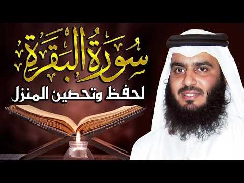 سورة البقرة الشيخ أحمد العجمي القران الكريم مباشر Surat Al-Baqarah Quran Recitation