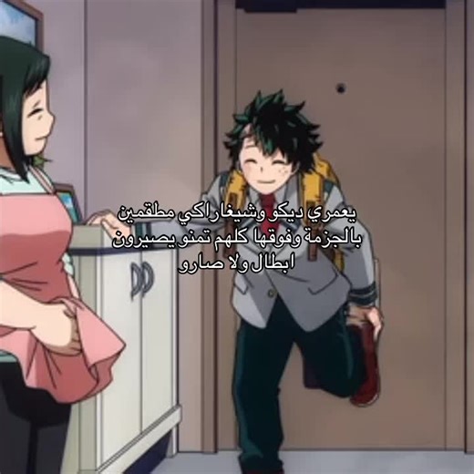 هههههههههههههههههههه احبهم#foryou #fyp #foruyou #مايمي #مايكي #بنها #شقراكي #deku#my_hero_academia
