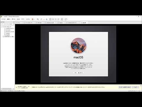 WindowsPCでmacOSを起動する