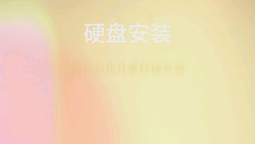 阵列（服务器)安装配置如何选择硬盘？怎么安装硬盘