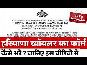 How to fill up haryana chandigarh boiler operator form | haryana boiler attendant form kase bhare