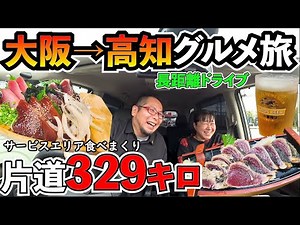 大阪→高知ドライブ旅行【高知ひろめ市場】