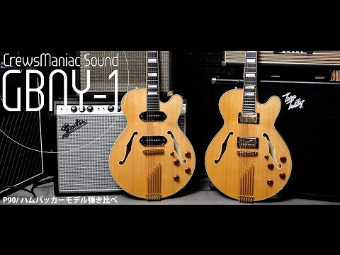 新たにP90搭載モデルが登場！Crews GBNY-1 弾き比べチェック