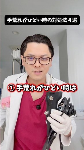 手荒れがひどい時の対処法４選 #医療 #医師 #豆知識 #雑学 #手荒れ
