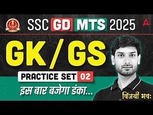 SSC GD GK GS Practice Set 02 | SSC MTS GK GS Classes 2025 | SSC GD & MTS GK GS 2026 By Ashutosh Sir