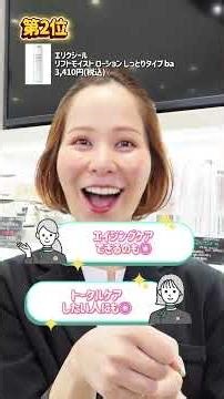 ＠cosme美容部員300人が選ぶ！👓コスパ最強化粧水Best3！💓#アットコスメ #アットコスメ美容部員 #アットコスメトーキョー #教えて美容部員さん