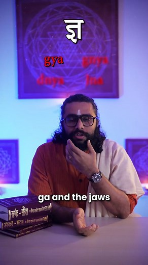This one Sanskrit sound — ज्ञ (Jña) — confuses so many people across Bharat that it’s pronounced four different wrong ways! In this video, we’ll break down each common mispronunciation — 👉 gya (as in Hindi) 👉 gnya (as in Telugu) 👉 dnya (as in Marathi) 👉 jna (as in pseudo-Sanskrit) And then we’ll learn the correct way to pronounce it — the true Jña sound — a combination of ज ञ, created when the surface of the tongue touches the roof of the mouth, producing a doubled nasal vibration. 🕉 Correc