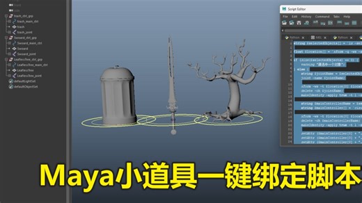 Maya 一键创建控制器与关节