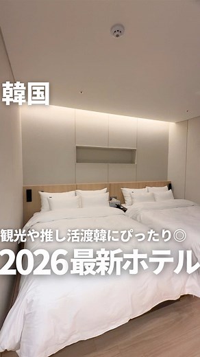2026年オープン！ソウル・蚕室エリアの最新ホテル