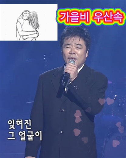 👍 최헌 ☆ 가을비 우산속