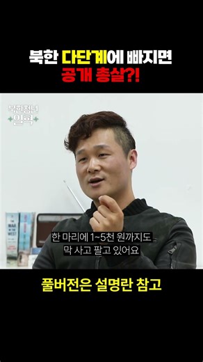 Falling into a North Korean pyramid scheme could result in a public execution?! #NorthKoreaDefect...