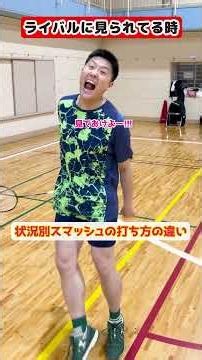 [By Situation] How to Hit Different Smashes in Badminton #Shorts