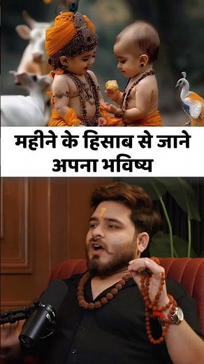 महीने के हिसाब से जाने भविष्य #mrhighthink #podcast