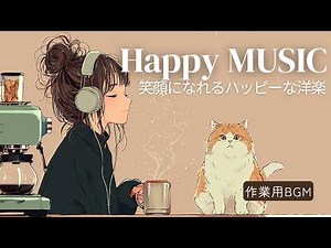 【作業用BGM】心が自然とほぐれる洋楽カフェミュージック🌿 勉強・リラックスに｜Chill Pop Playlist
