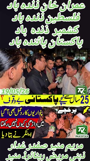 #foryoupage #fyp #pti #imrankhan #pakistan