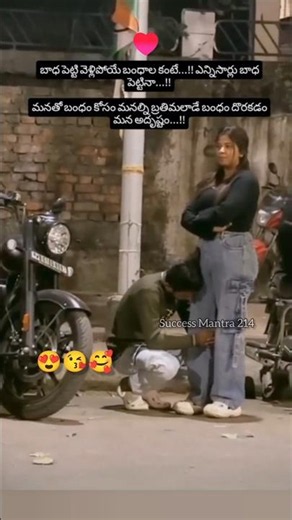 #బాధ పెట్టి పోయే బంధాల కన్నా..😍🥰#love song #romantic status #romantic song #music #love#life#song