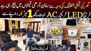 105K views · 1K reactions | گھر کا تمام سامان کم قیمتوں میں فروخت ہو رہا ہے فائدہ اٹھا سکتے ہیں۔ تمام تفصیلات کے لیے پہلے ویڈیو مکمل ضرور دیکھا کریں۔ #AHKreels #Homeitems #Useditems 03297111174 | AHK Reels | Facebook