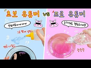 Slime Skit :) Beginner YouTuber😳 vs Pro YouTuber😎 Upgrade Slime While Blindfolded...Making Cement?