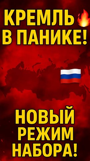 ⚡️ ПАНИКА В МОСКВЕ! КРЕМЛЬ ВВЁЛ НОВЫЙ РЕЖИМ НАБОРА!🤯🤯