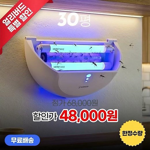 30평 가정용 업소용 포충기 해충 모기 퇴치기