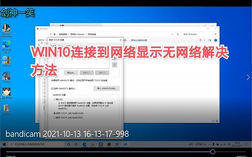 微软WIN10连接到网络显示无网络bug解决方法
