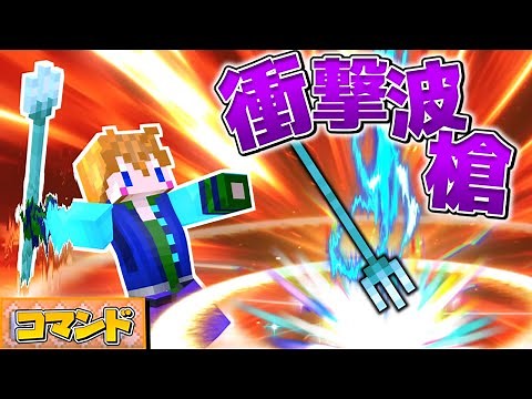 【スイッチ対応】衝撃波を出せるトライデントの作り方！【マイクラコマンド】