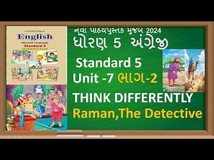 STD 5 UNIT 7 | ENGLISH UNIT 7 STD 5 | DHORAN 5 UNIT 7 |UNIT 7|THINK DIFFERENTLY |Raman,The Detective