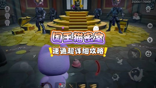 如何速通国王猫的密室，快速拿下国王权杖召唤断头骑士，一个视频给你详细解答