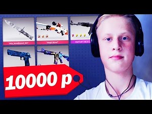 ЧТО КУПИТ ШКОЛЬНИК НА 10000 РУБЛЕЙ ИЗ СКИНОВ В CS:GO // РИЧ ЗАКУПКА СКИНОВ (CS:GO)