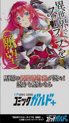 【コミックガルド】異世界でスローライフを（願望） #shorts #漫画 #マンガ #コミックガルド #comics