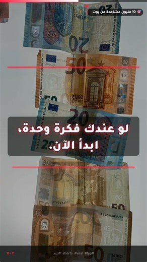 10 مليون مشاهدة في 24 ساعة! 🤯 #ترند #viral #قصص