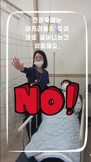우리 모두의 노력, 주사실의 환자안전