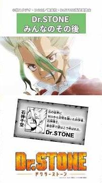 Dr.STONE 完結後のみんなのその後 #drstone #ドクスト #石神千空