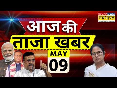 Aaj Ki Taaja Khabar Live: 10 May 2026 | PM Modi | Bengal New CM | Suvendu | Amit Shah | Hindi News