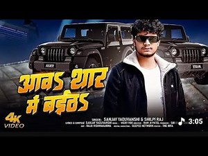 Aawa thar me baitha sanjay yadwansi song