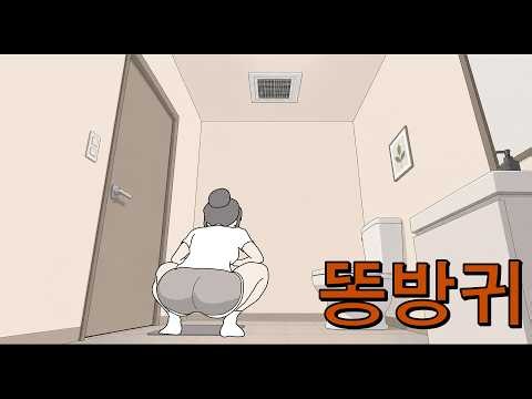 Getting Payback with Farts: The Upstairs Neighbor Edition