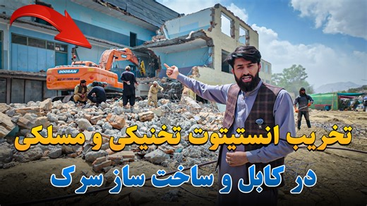 9.7K views · 245 reactions | ساخت ساز سرک در جوی شیر کابل! | Afghanistan Map | Facebook