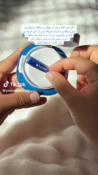 Round Lab UV Lock Sun Cushion: Perfect for Makeup